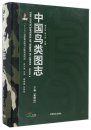 The Encyclopedia of Birds in China, Volume B [Chinese]