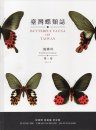 Butterfly Fauna of Taiwan, Volume 1: Papilionidae [English / Chinese]
