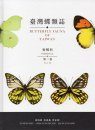 Butterfly Fauna of Taiwan, Volume 2: Pieridae [English / Chinese]