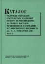 Catalogue of the Type Specimens of the Vascular Plants from Siberia and the Russian Far East Kept in the Herbarium of the Komarov Botanical Institute (LE), Volume 2 [Russian]