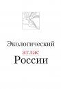 Ekologicheskii Atlas Rossii [Ecological Atlas of Russia]