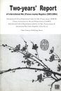 Two-Year's Report of International Mei (Prunus mume) Register (2003-2004) [Chinese]