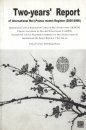 Two-Year's Report of International Mei (Prunus mume) Register (2005-2006) [Chinese]