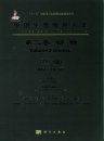 Species Catalogue of China, Volume 2: Animals: Insecta (VIII): Lepidoptera: Geometridae (Geometrinae) [Chinese]