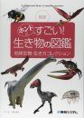 An Illustrated Book of Amazing Creatures [Japanese]