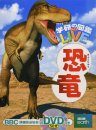 Kyōryū [Dinosaurs]