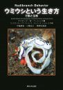 Nudibranch Behavior [Japanese]