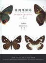 Butterfly Fauna of Taiwan, Volume 3: Hesperidae [English / Chinese]