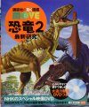 Kyoryu 2 Saishin Kenkyu [Dinosaurs 2: Latest Research]