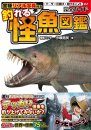 Zenshu Riaru Shashin-Tsuki Tsureru Kai Uozukan Kanzen Gaido [A Complete Guide to Fish Species with Real Photos]
