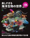 Utsukushi Sugiru Kaiyō Seibutsu No Sekai [A World of Marine Life That Is Beautiful]