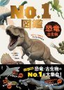 Kyoryu Ko Seibutsu Nanba 1 Zukan [Dinosaur and Palaeontology Picture Book No. 1]