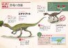 Kyoryu Ko Seibutsu Nanba 1 Zukan [Dinosaur and Palaeontology Picture Book No. 1]