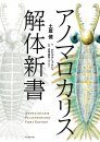 Anomalocaris Palaeontology [Japanese]