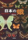 The Moths in Japan [Japanese]