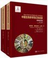 China's Red List of Biodiversity: Vertebrates, Volume 4: Amphibians (2-Volume Set)