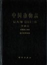 Fauna Sinica: Insecta, Volume 72: Hemiptera: Cicadellidae (IV): Evacanthinae [Chinese]