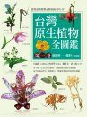 Illustrated Flora of Taiwan, Volume 1: Cycadaceae-Orchidaceae (Dipophyllum) [Chinese]