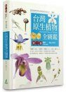 Illustrated Flora of Taiwan, Volume 2: Orchidaceae-Juncaceae [Chinese]