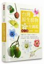 Illustrated Flora of Taiwan, Volume 6: Cornaceae-Bignoniaceae [Chinese]