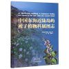 An Identification Handbook to Angiosperm Families and Genera of the East China Sea Coastal Islands