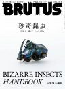 Brutus Bizarre Insects Handbook [Japanese]
