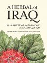 A Herbal of Iraq [English / Arabic]