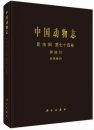 Fauna Sinica: Insecta, Volume 74: Hymenoptera: Trichogrammaceae [Chinese]