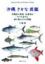 Okinawa Sakana Zukan [Commercial Fishes and Shellfishes of Okinawa]
