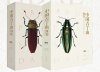 An Iconography of Chinese Buprestidae (Coleoptera) (2-Volume Set) [English / Chinese]
