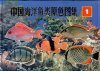 Atlas of Sea Fishes of China in Live Colour, Volume 1