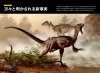 Shinsetsu Kyoryu: Nurikae Rareta Sono Sugata to Seitai [The New Theory of Dinosaurs: Their Appearance and Ecology Repainted]