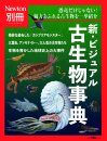 Bessatsu Shin Bijuaru Ko Seibutsu Jiten [New Visual Encyclopedia of Palaeontology]
