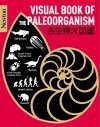 Visual Book of the Paleoorganism [Japanese]