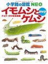 Chō ga no Yōchū Zukan [Illustrated Guide to Butterfly and Moth Larvae]
