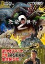 NHK Supesharu Kyōryū Chō Sekai 2 [NHK Special Dinosaur Super World, Volume 2]