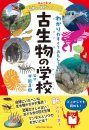 Ko Seibutsu No Gakkō [School of Palaeontology]