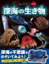 Shinkai no Ikimono [Deep Sea Creatures]
