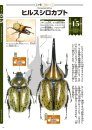 Sekai no Kabutomushi Besuto 100 [The Definitive Rankind of Beetles, Best 100]