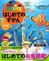 Hajimete Nozu Kan Sakana [My First Picture Book: Fish]
