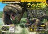 Kyōryū ko Seibutsu Ōhyakka [Dinosaur and Paleontology Encyclopedia]