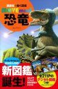 Kyoryu [Dinosaurs]