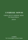 Check-List of Japanese Birds [English / Japanese]