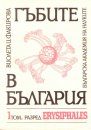 Fungi of Bulgaria, Volume 1 [Bulgarian]