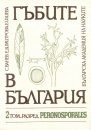 Fungi of Bulgaria, Volume 2 [Bulgarian]