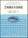 Coloured Illustrations of the Freshwater Fishes of Korea [Korean]