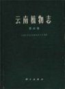 Flora Yunnanica, Volume 4: Spermatophyta [Chinese]