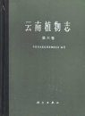 Flora Yunnanica, Volume 6: Spermatophyta [Chinese]