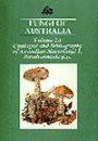 Fungi of Australia: Volume 2A