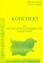 Compendium of Bulgarian Plant Communities [English / Bulgarian]